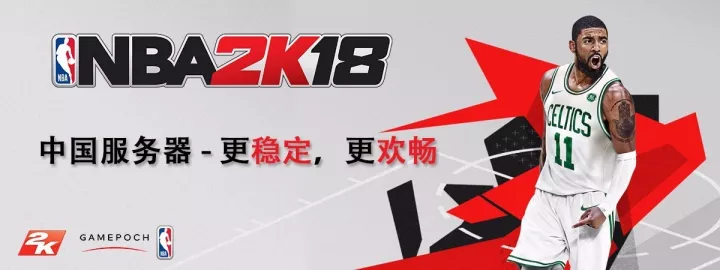 《NBA 2K18》亚洲锦标赛（中国）总决赛正式打响